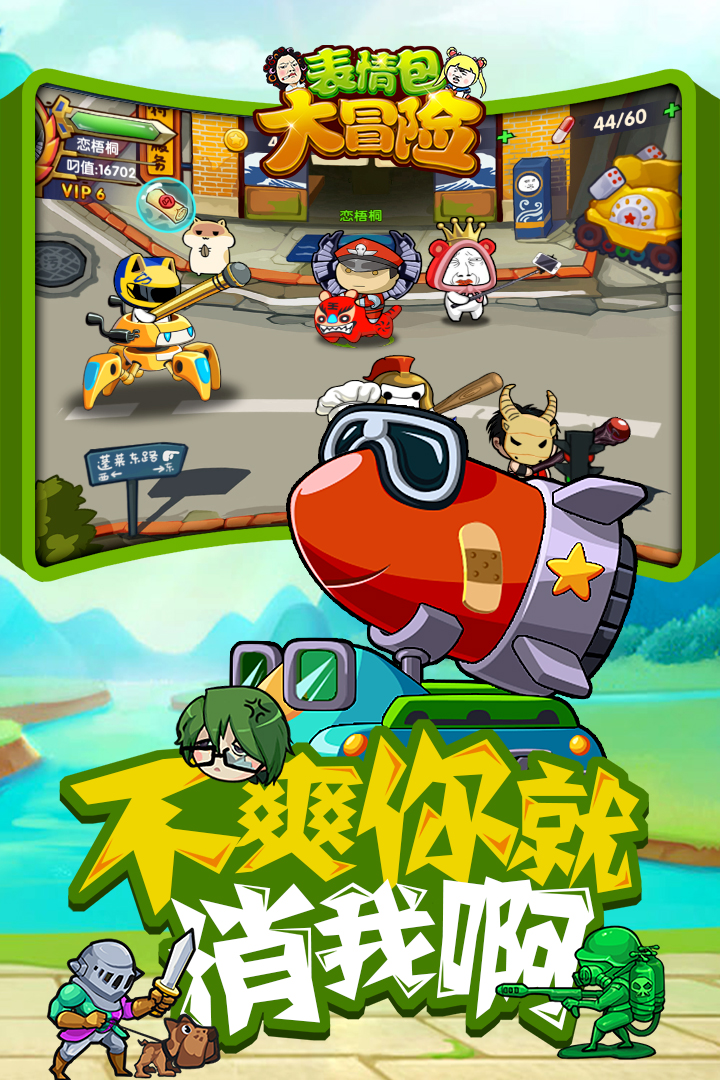 表情包大冒险 截图4