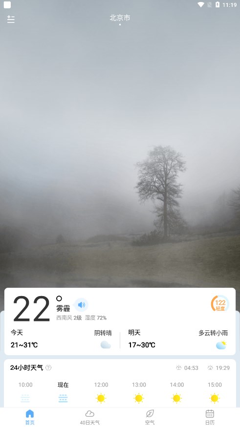 番茄天气app 截图3