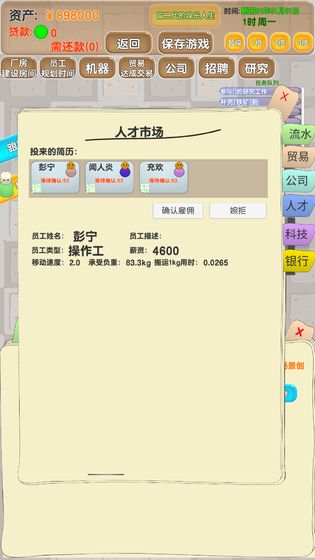 老板攻略 1