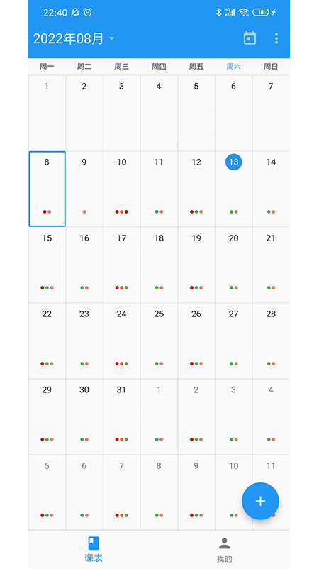 排课宝 截图3