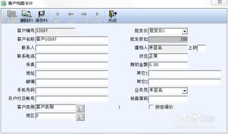管家乐软件入门指南：轻松上手第一步 4