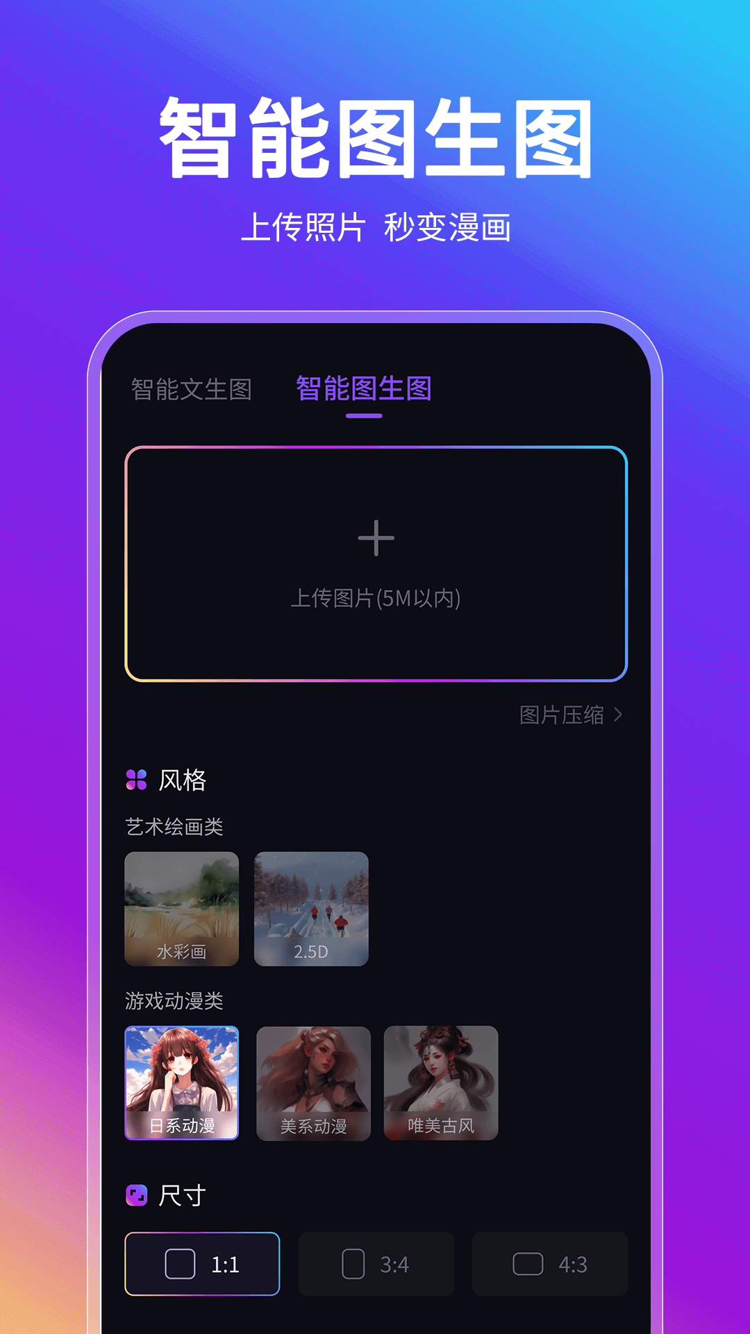 AI智能绘画助手 截图4