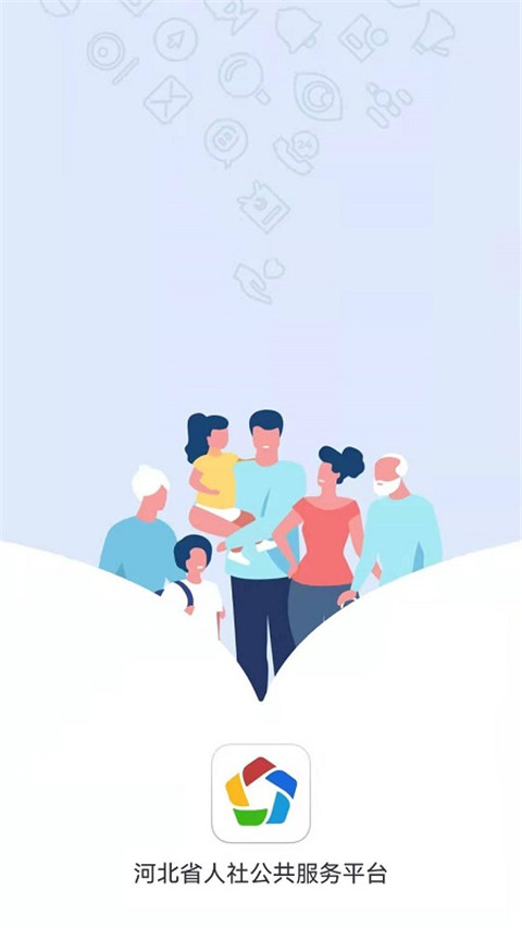 河北人社人脸识别认证app 1