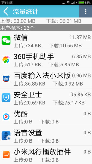 安全卫士 截图3