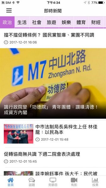 中时电子报即时新闻版 截图2