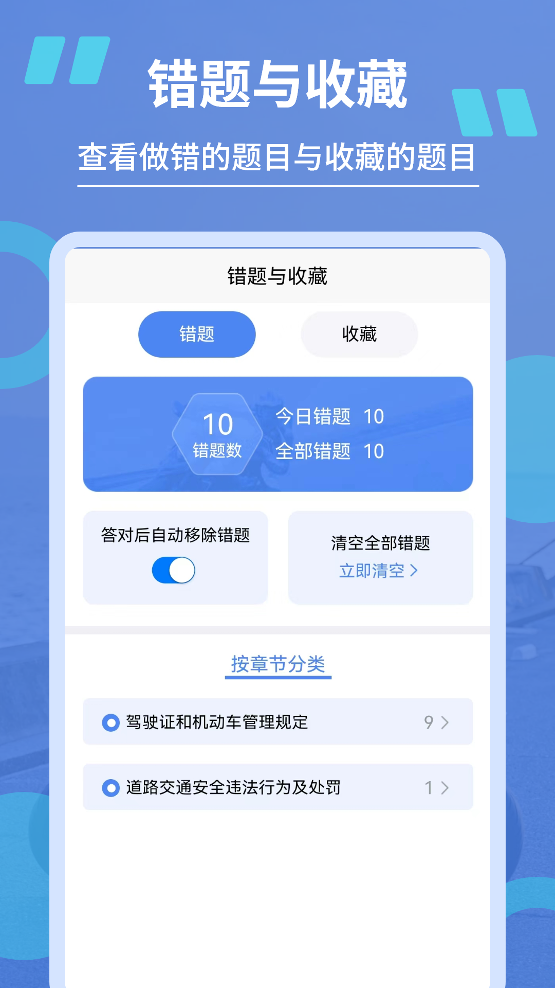 摩托驾照通 截图1