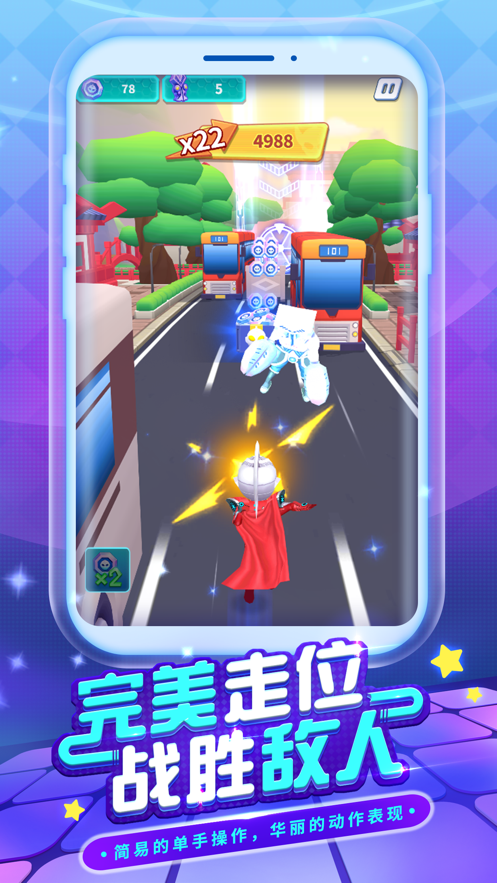 奥特超人勇闯关跑酷 1