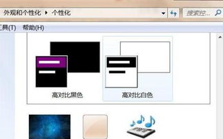 如何在Windows 7中启用Aero特效 2