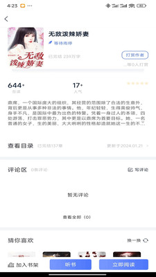 九天畅听免费版 截图4