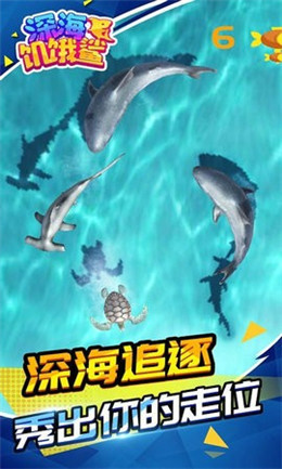 深海饥饿鲨 截图2
