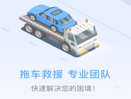 慧拖车app 1