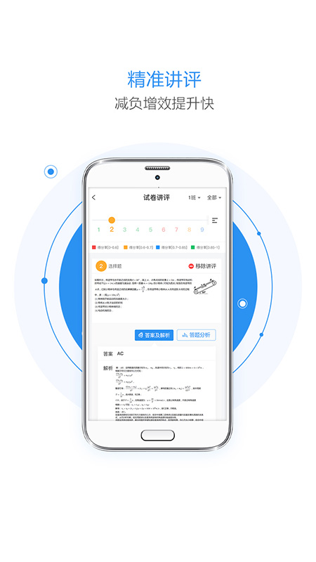 慧学星app 截图2