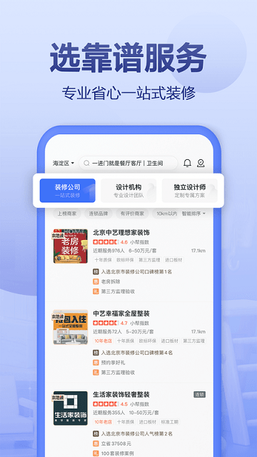 住小帮家居装修设计 1