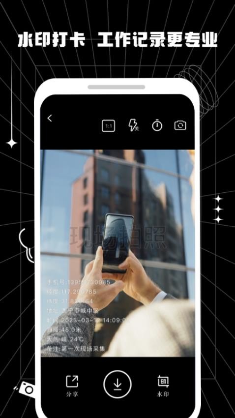 摸鱼水印相机软件 截图4