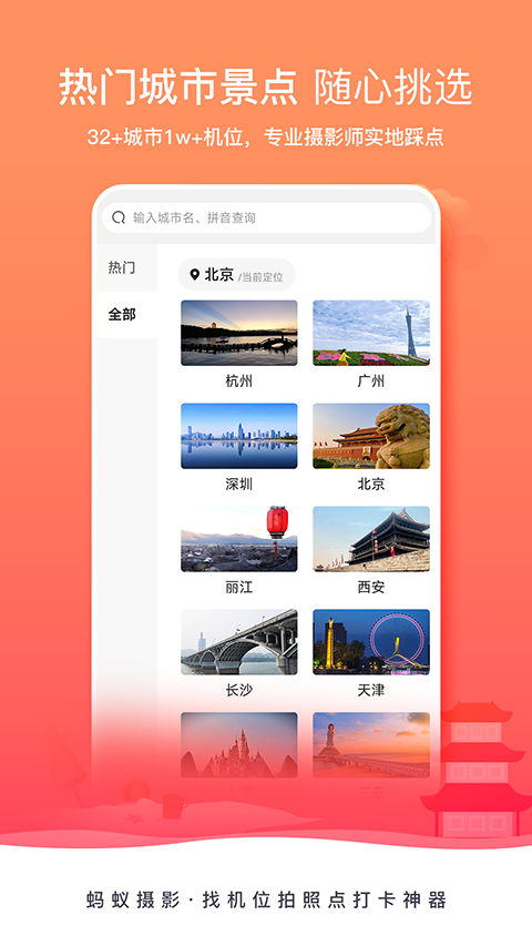 蚂蚁摄影app官网版 截图2