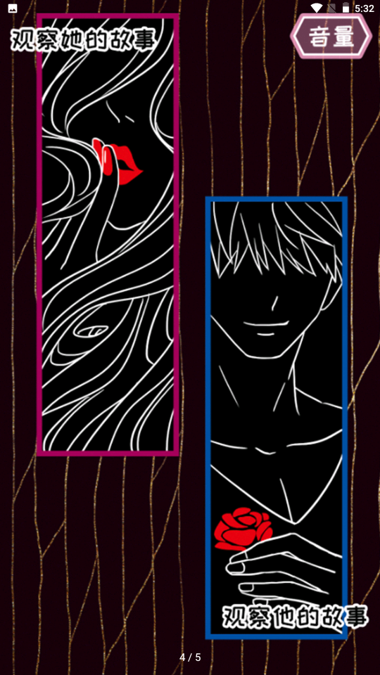 妖姬葵之秘密关系 截图3