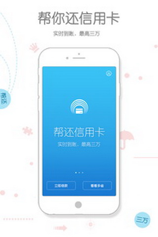 还呗最新版 截图3