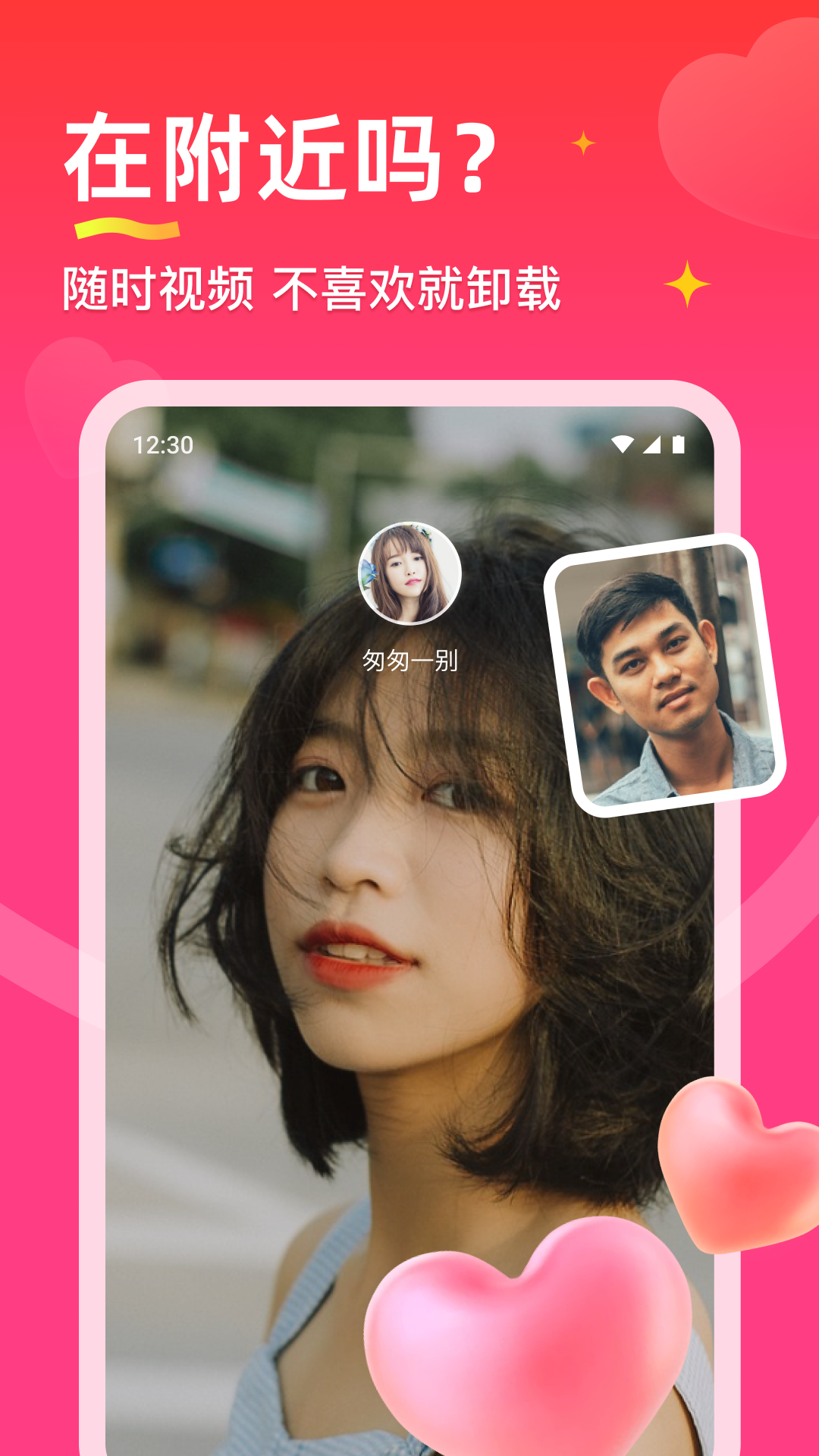 真心聊软件 截图4