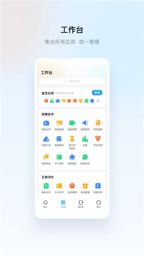 云眸普教(校园综合管理平台) 截图2