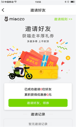 喵走出行手机版 截图2