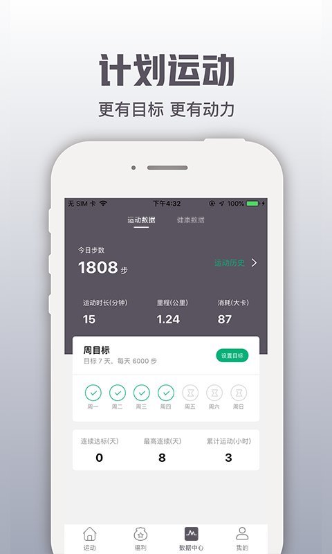 开薪运动app 截图4