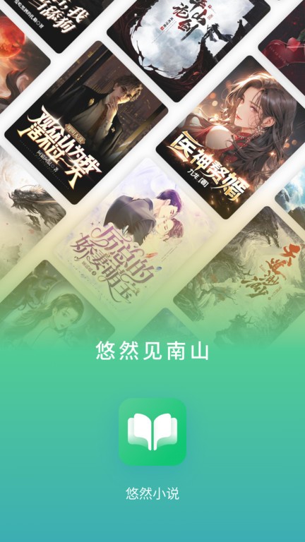 悠然免费小说阅读2025 截图4