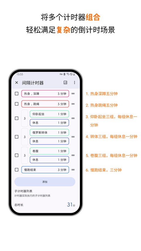 精简计时器手机版 截图3
