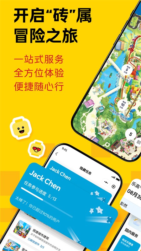 上海乐高乐园度假区app最新版 截图4