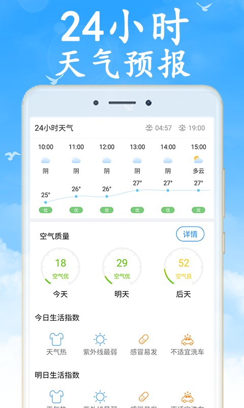 天气早知道官网版 截图4