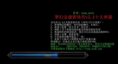 金庸梦幻V3.4：解锁十大神器必备攻略 2