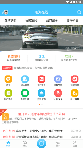 临海论坛app 1