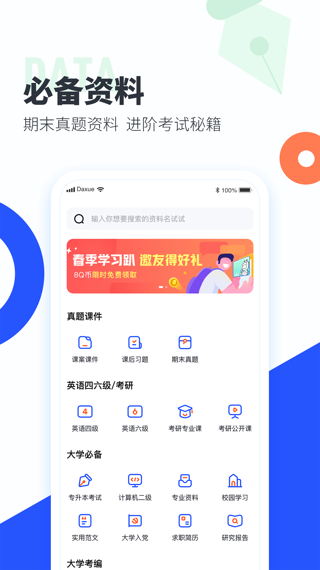 大学搜题酱app免费版 截图4