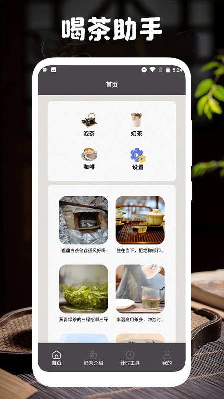 多来喝茶泡茶助手 截图4