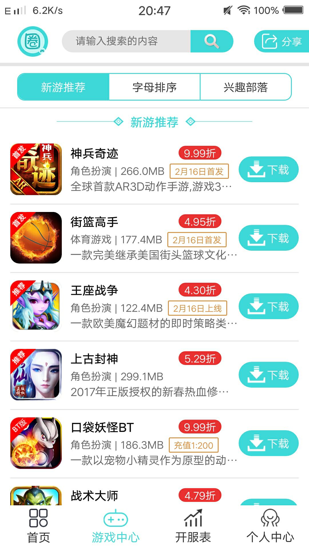 圈圈手游 截图2