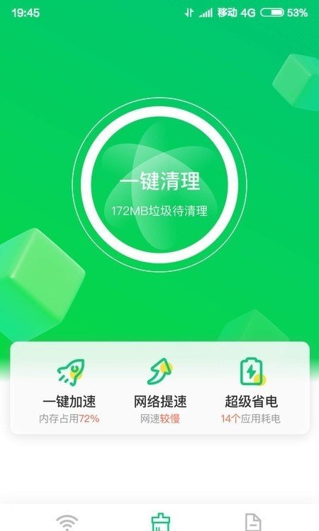 特强清理大师app 截图3