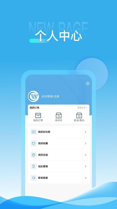 威胜科技 截图2
