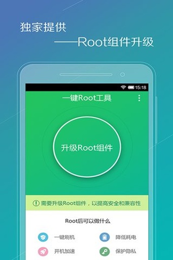 oppo一键root工具 截图3