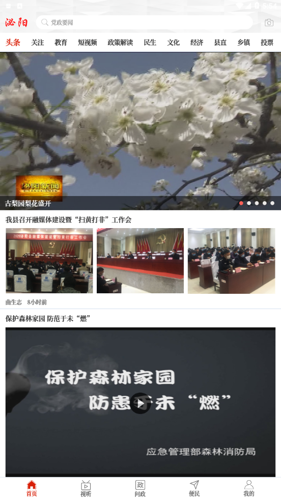 云上泌阳 1