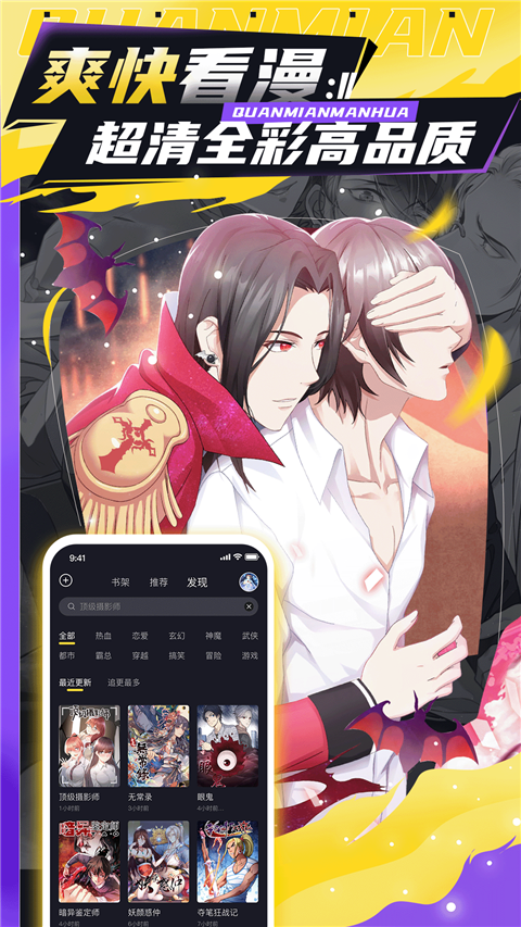 全免漫画app正版免费 截图4