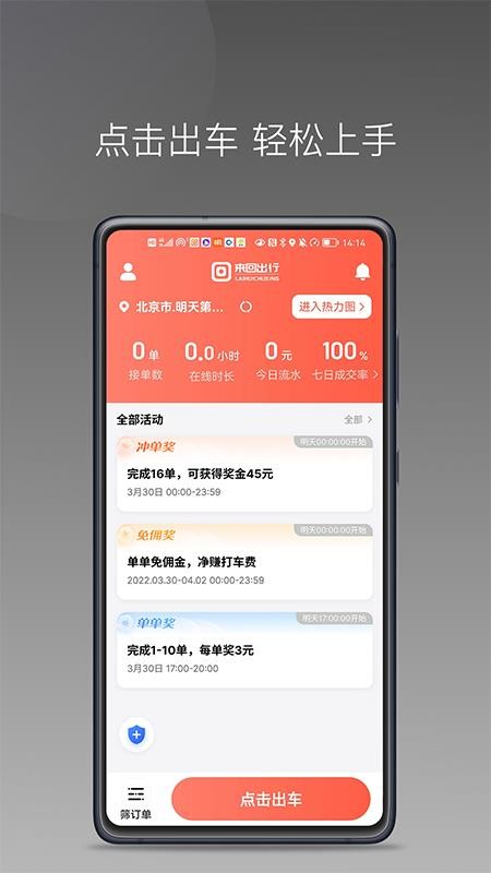 来回快车app最新版 1