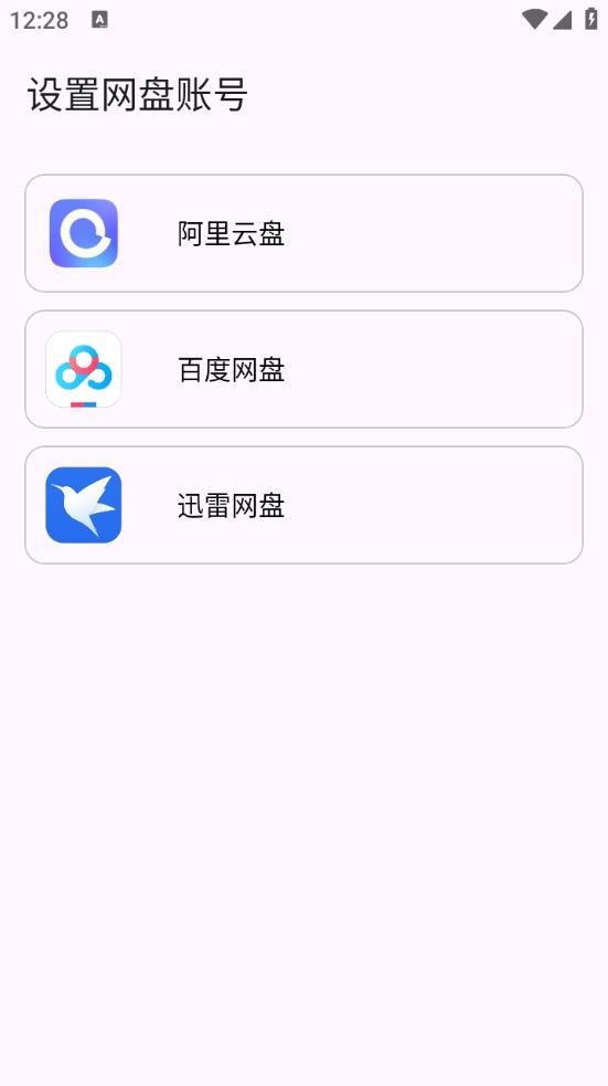 万度搜盘 截图3