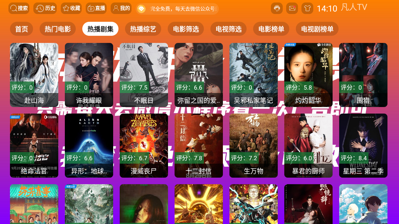 凡人TV免费版 截图2