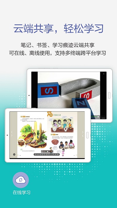 粤教翔云数字教材应用平台app最新版 截图3