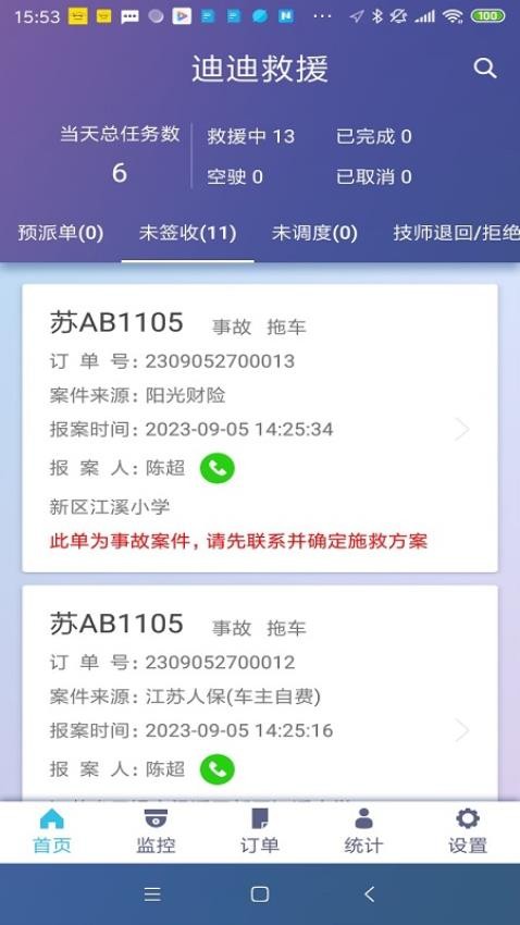 迪迪救援最新版 1