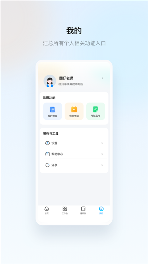 云眸普教(校园综合管理平台) 截图4