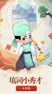 填词小秀才 截图2
