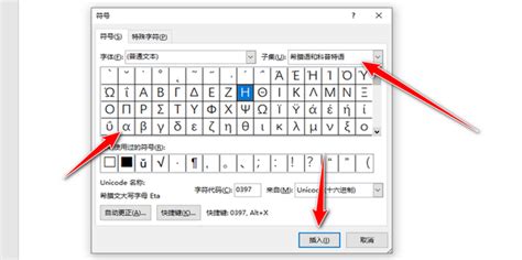 Word中轻松插入完整希腊字母表的方法 2