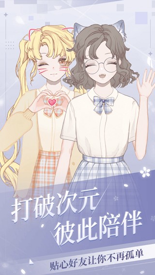 我的次元最新版 截图3