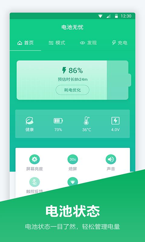 超级电池 截图4