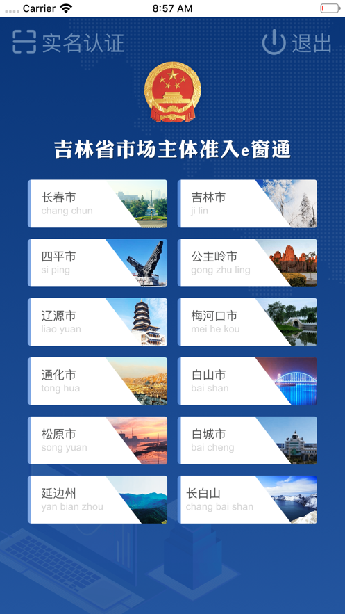 e窗通app 截图2